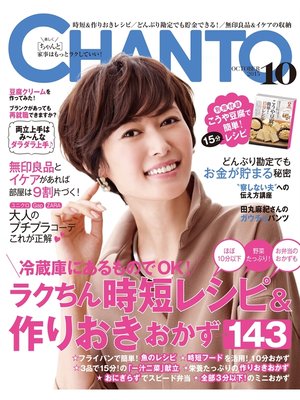 cover image of CHANTO: 2015年 10月号